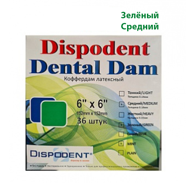 Коффердам латекс Dispodent Dental Dam зеленый средний 36шт купить